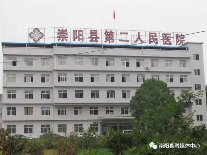崇阳县第二人民医院:腾出1栋楼 空出40间病房