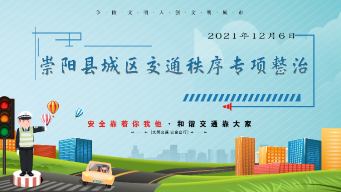 直播：崇阳县城区交通秩序专项整治